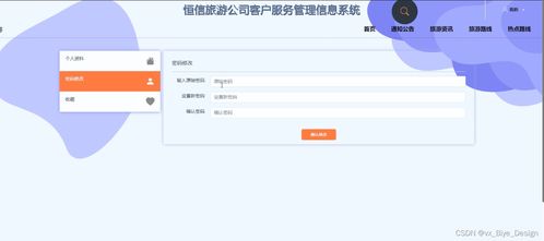 Asp.net與SQL Server構(gòu)建的恒信旅游公司客戶(hù)服務(wù)管理信息系統(tǒng)